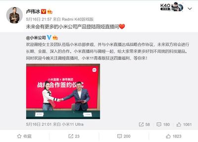 小米、薇婭達成戰(zhàn)略合作協(xié)議,未來將有更多產(chǎn)品登陸直播間
