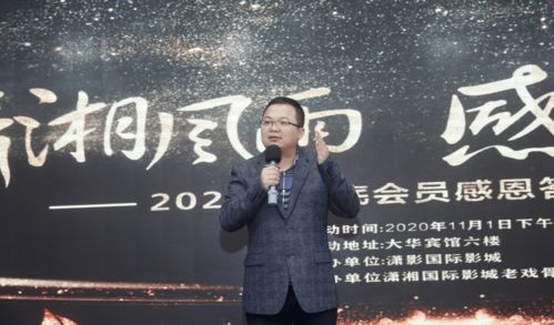 600余名老戲骨以 影 會(huì)友,玩出新花樣 瀟湘國(guó)際影城老戲骨俱樂部舉辦影迷感恩答謝會(huì)